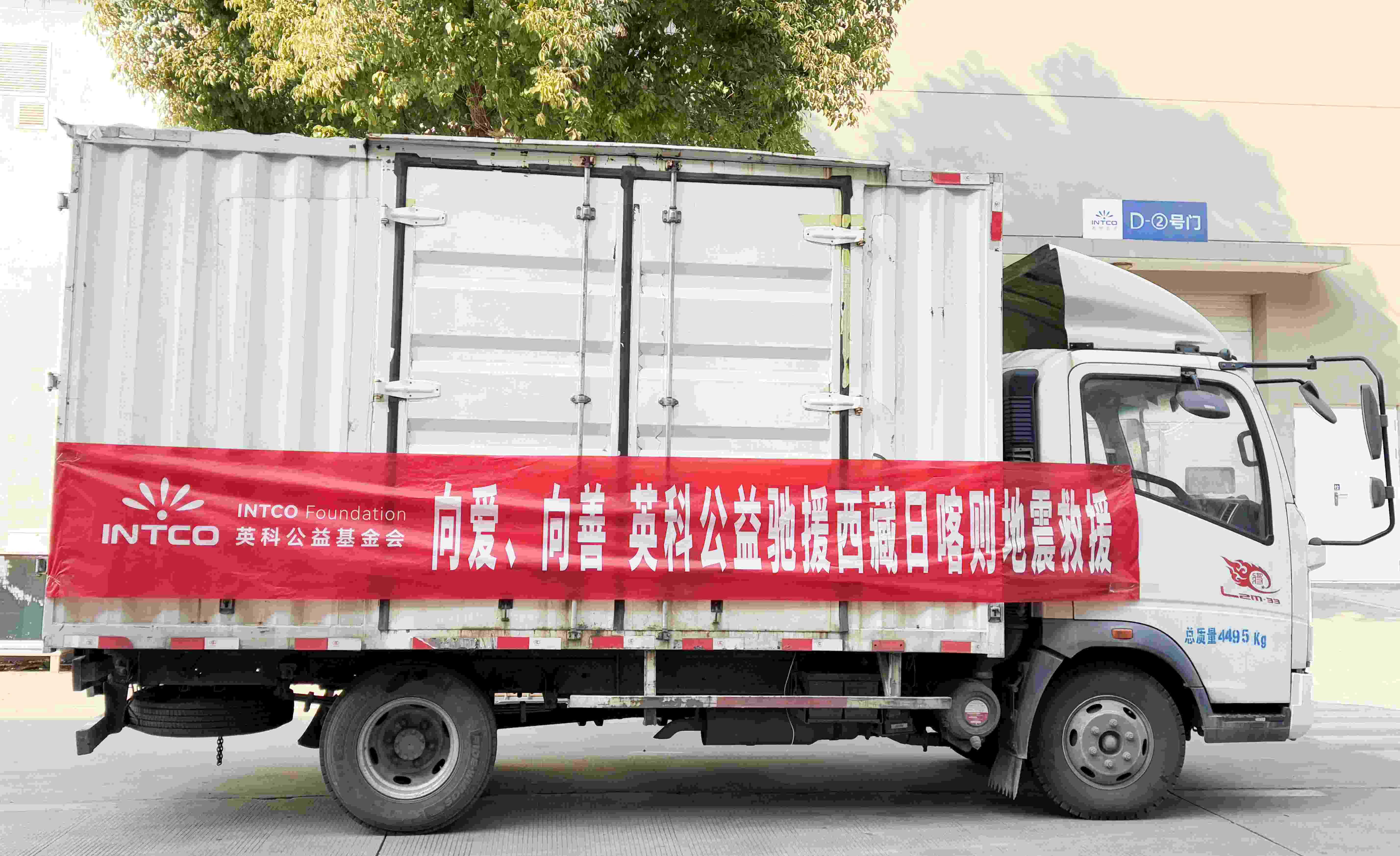 腾博官网公益基金会驰援西藏日喀则地动灾区