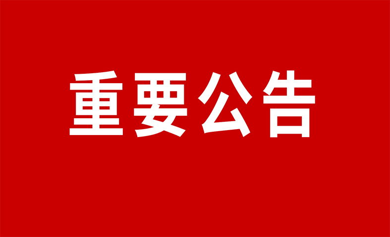 腾博官网-诚信为本,专业服务!